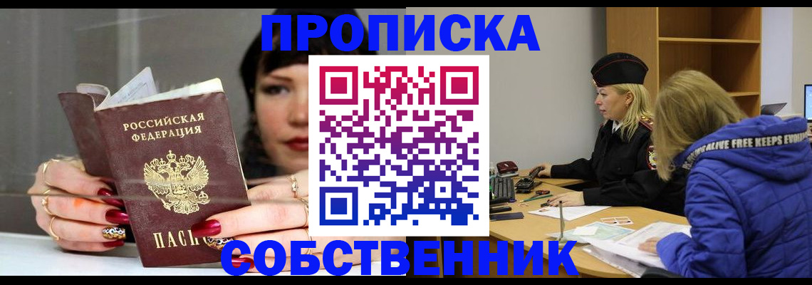 прописка 2025 в Боровичах
