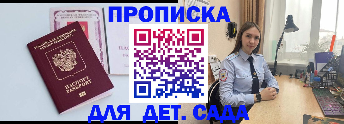 прописка законно в Боровичах