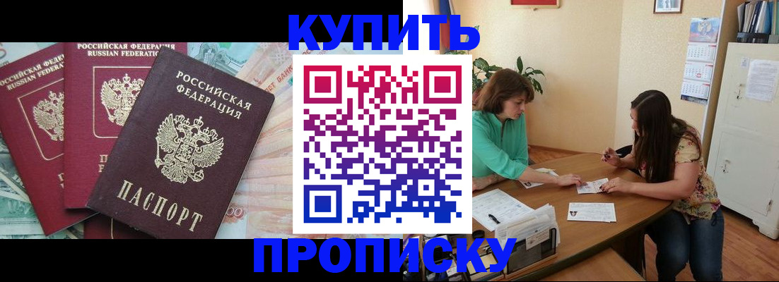 прописка законно в Боровичах