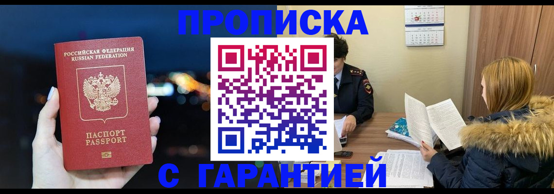 временная регистрация 2025 в Боровичах