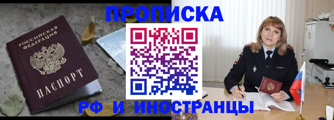 прописка штамп в Боровичах