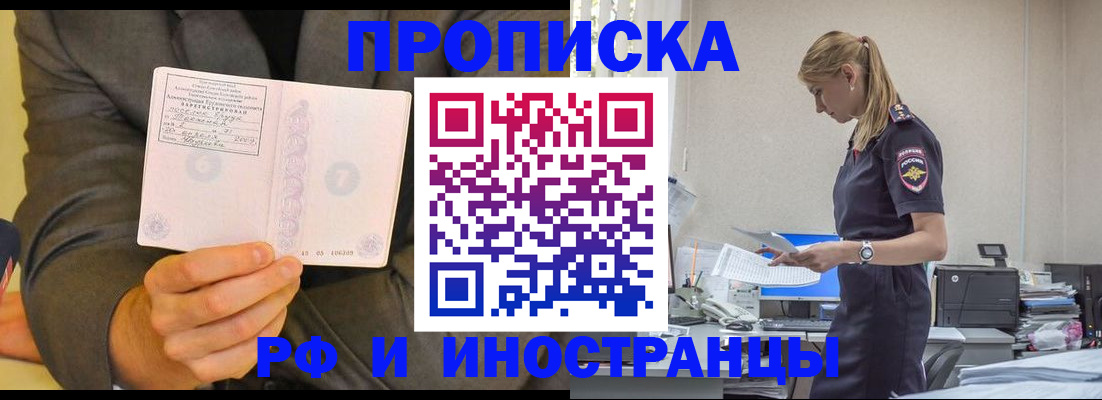 временная регистрация 2025 в Боровичах