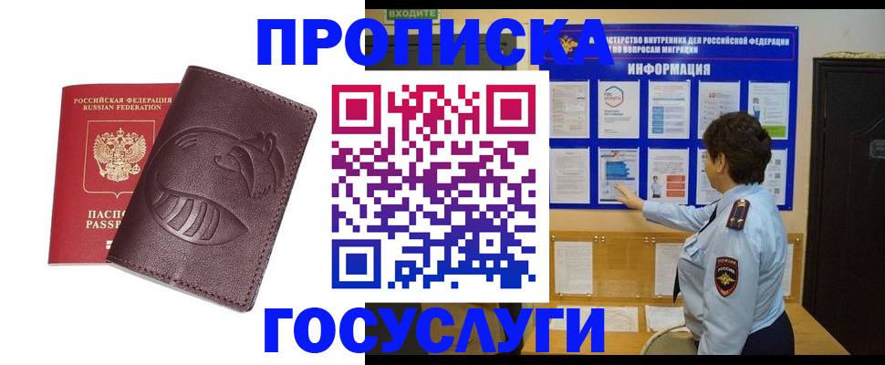 прописка паспорт в Боровичах