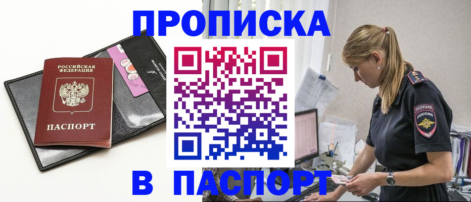 временная регистрация в Боровичах